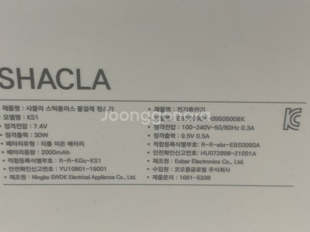 샤클라 스틱 플러스 KS1 진동 물걸레 청소기 미개봉--1