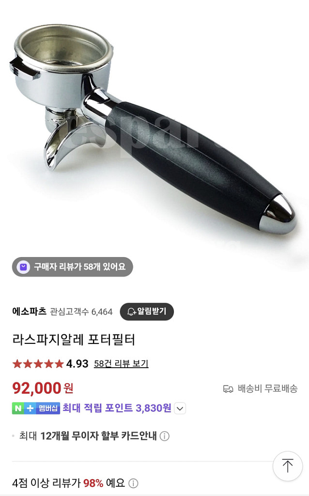 라스파지알레 54mm 포터필터 정품 풀세트 3개+3--3