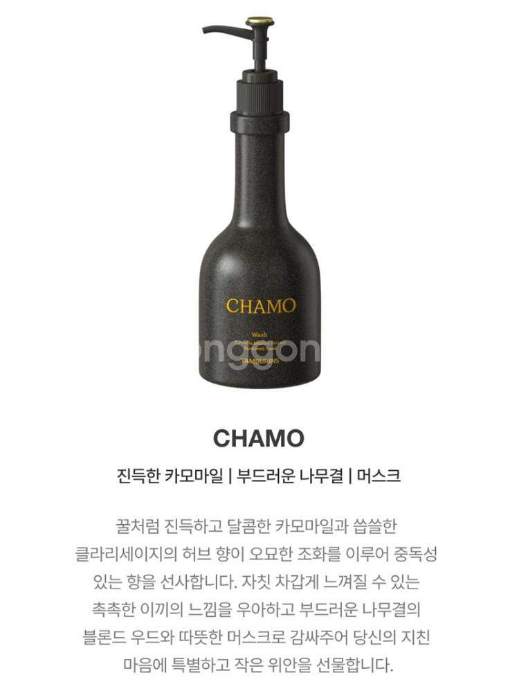 탬버린즈 퍼퓸드 핸드워시--3