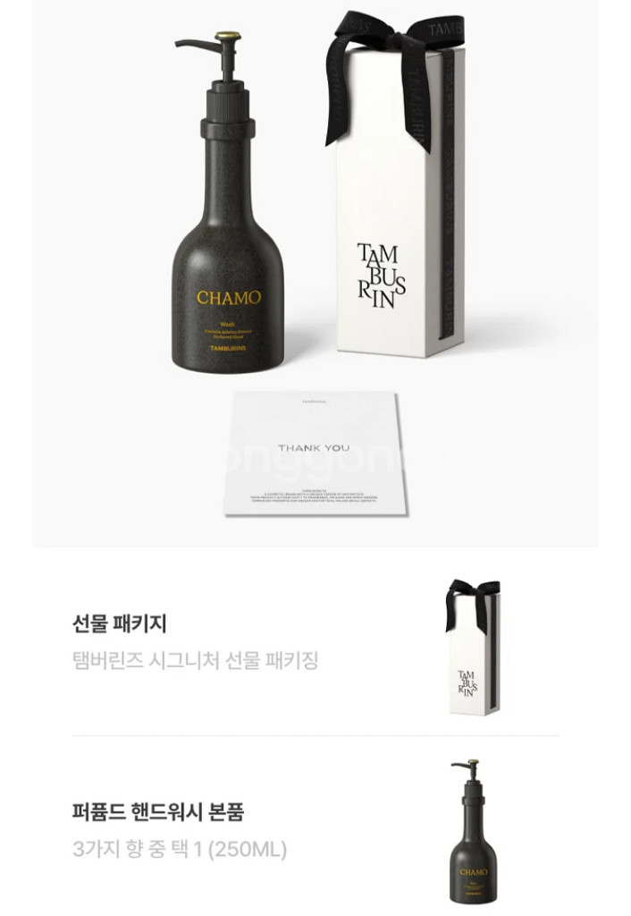탬버린즈 퍼퓸드 핸드워시--2