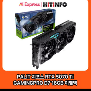 5070ti 이엠택 게이밍프로 판매 새상품