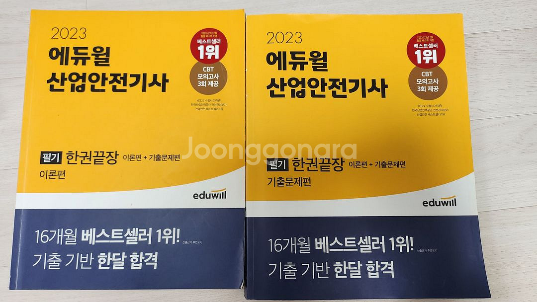 2023 산업안전기사 필기책--0