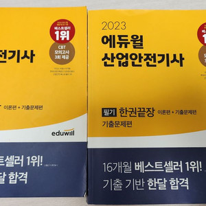 2023 산업안전기사 필기책