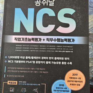 공취달 NCS (공기업 취준)