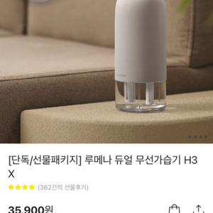 루메나 듀얼 무선가습기 H3