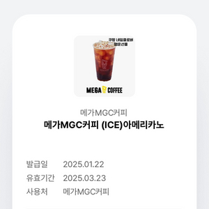 메가커피 아이스아메리카노