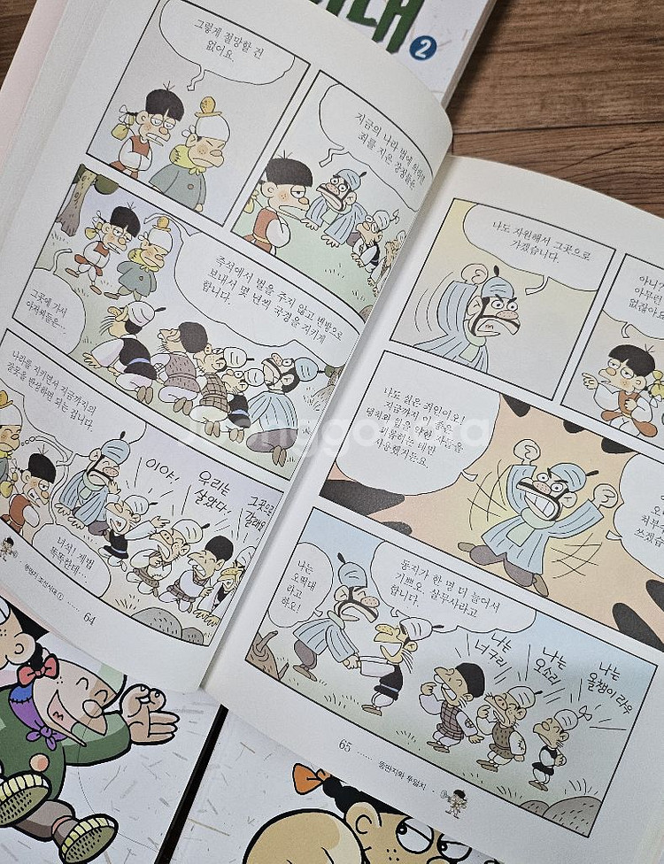 뚱딴지 조선시대 4권(택포)--1