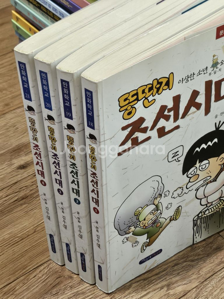 뚱딴지 조선시대 4권(택포)--2