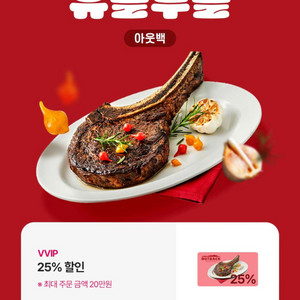 아웃백 25% 할인쿠폰