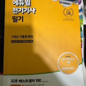 에듀윌 전기기사 2024