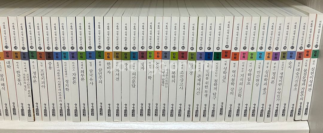 서울대 선정 인문고전 60권--1
