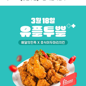 호식이두마리치킨 9천원 할인쿠폰