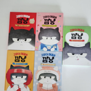 고양이해결사 깜냥5권