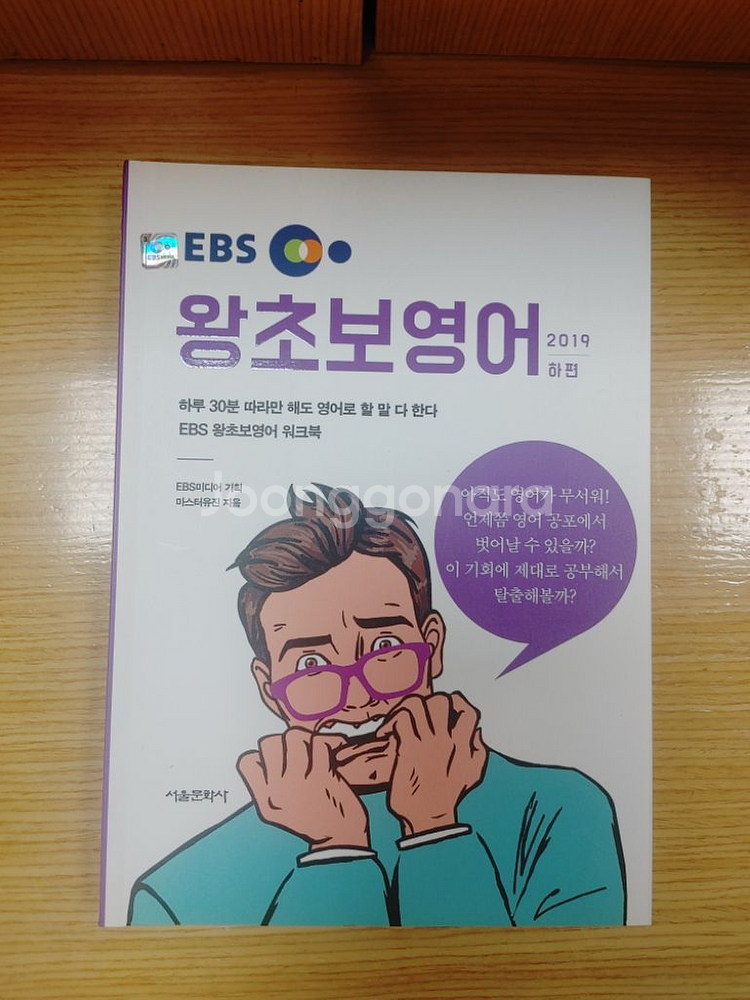 영어학습서 새책5권 일괄 판매--5