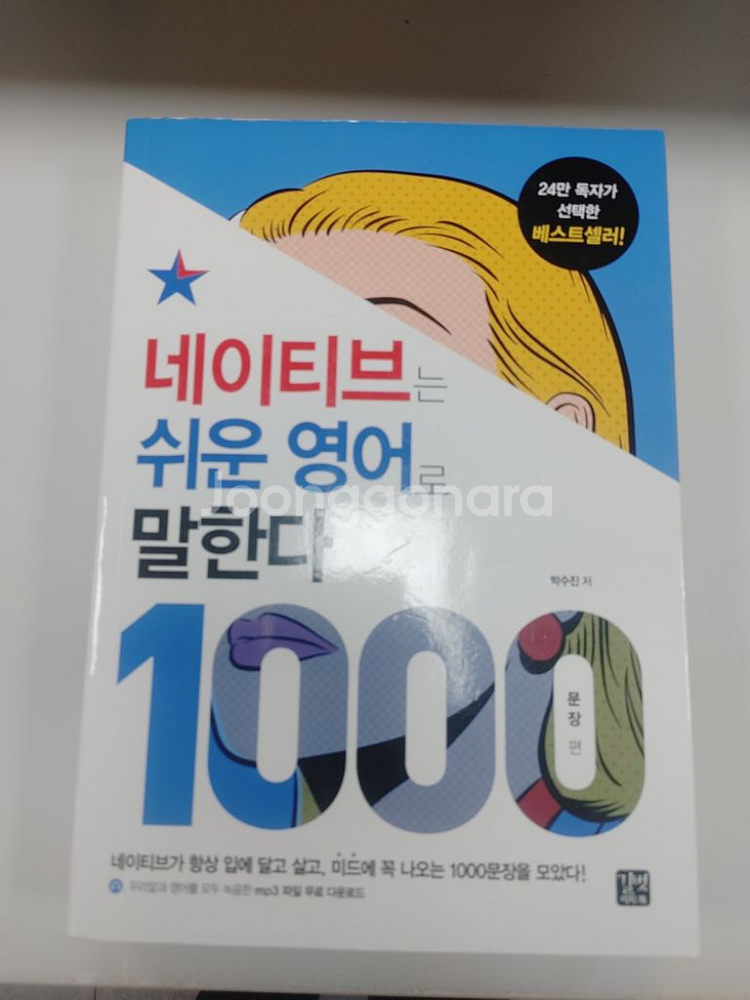 영어학습서 새책5권 일괄 판매--4