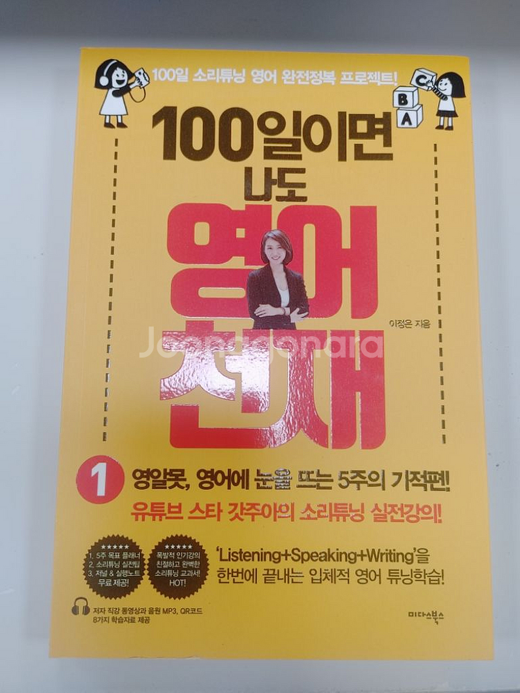 영어학습서 새책5권 일괄 판매--6