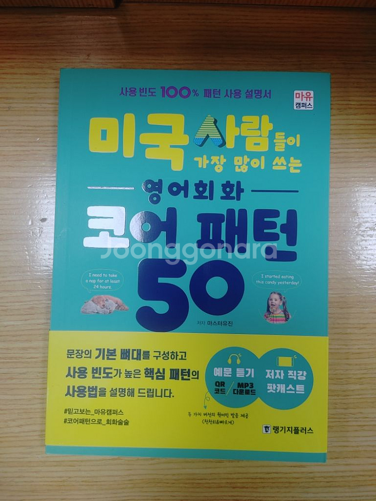 영어학습서 새책5권 일괄 판매--7