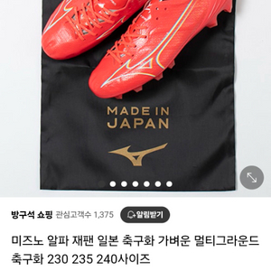 미즈노 알파 sg 축구화 275