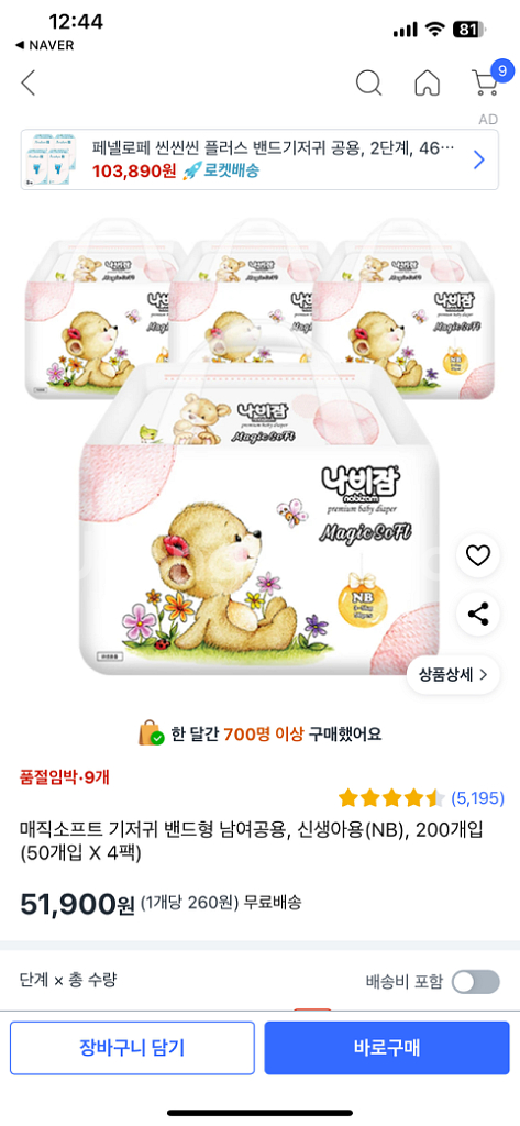 기저귀 새제품 3-5kg 5팩일괄 (한팩당5천원꼴)--4