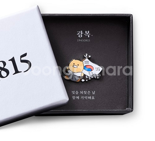 [한정판]춘식이 광복절 뱃지 판매합니다 급처--3