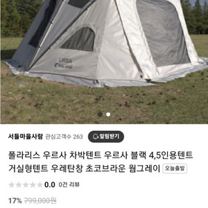 폴라리스 우르사 초코브라운 팝니다