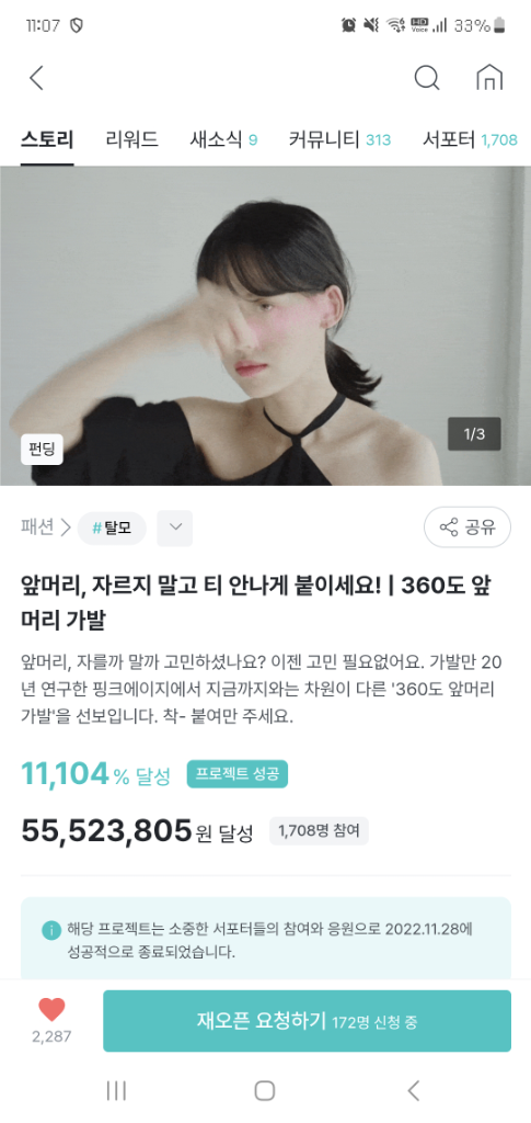 앞머리가발