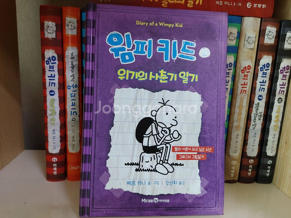 윔피키드 한글 총14권--1