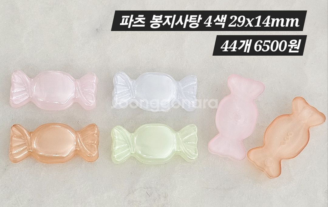 파츠 봉지사탕 4색 44개 일괄--1