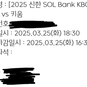 기아타이거즈 3/25 키움전 3루 2연석 원가양도