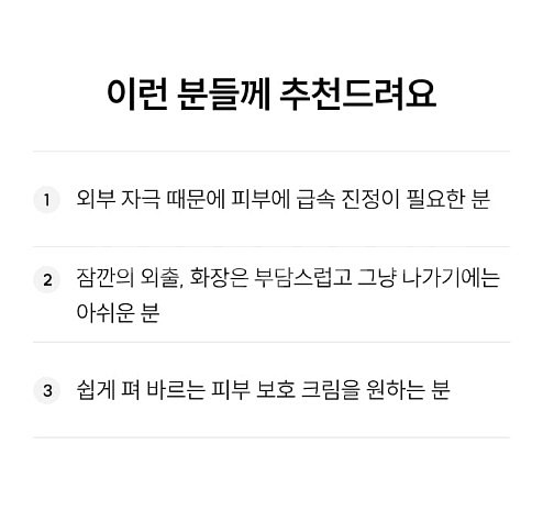 브이큐엠 파이토신 재생크림 모델링 민낯크림--3