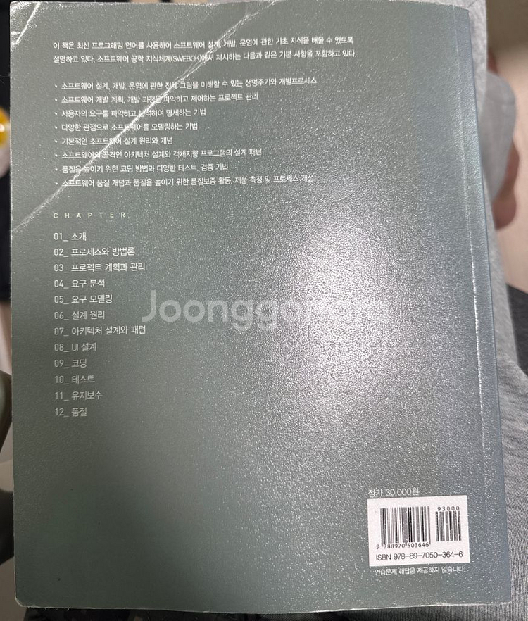소프트웨어공학의 모든 것--1