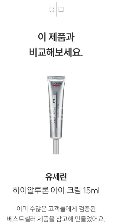 유세린 하이알루론 아이크림 모델링--1