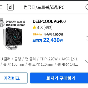 DEEPCOOL AG400