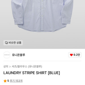 유니온블루 런드리 스트라이프 s