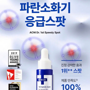 *새상품)아이소이 응급스팟아크니닥터스팟14ml/28ml