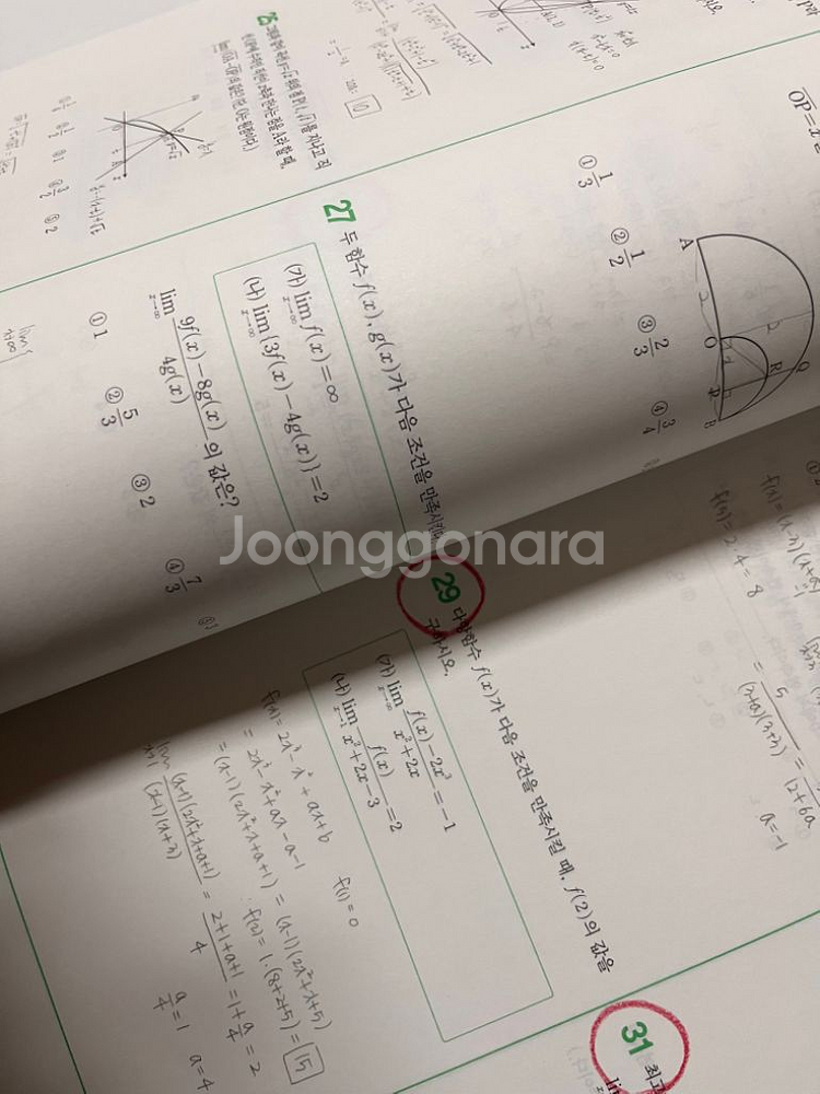 메가스터디 현우진T 시발점 워크북 판매--3