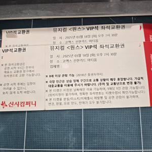 뮤지컬 원스 vip석 2매