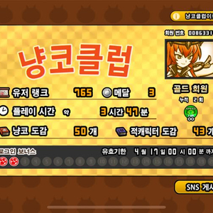 냥코