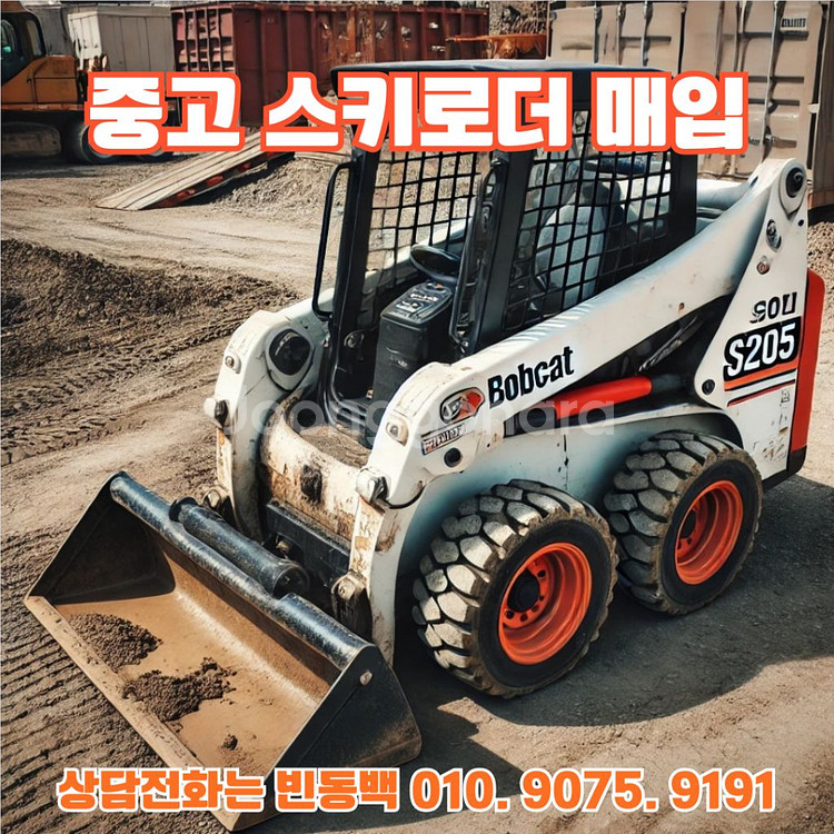 중고 스키드로더. 스키로더. 스키로다 매입 / 삽니다--1
