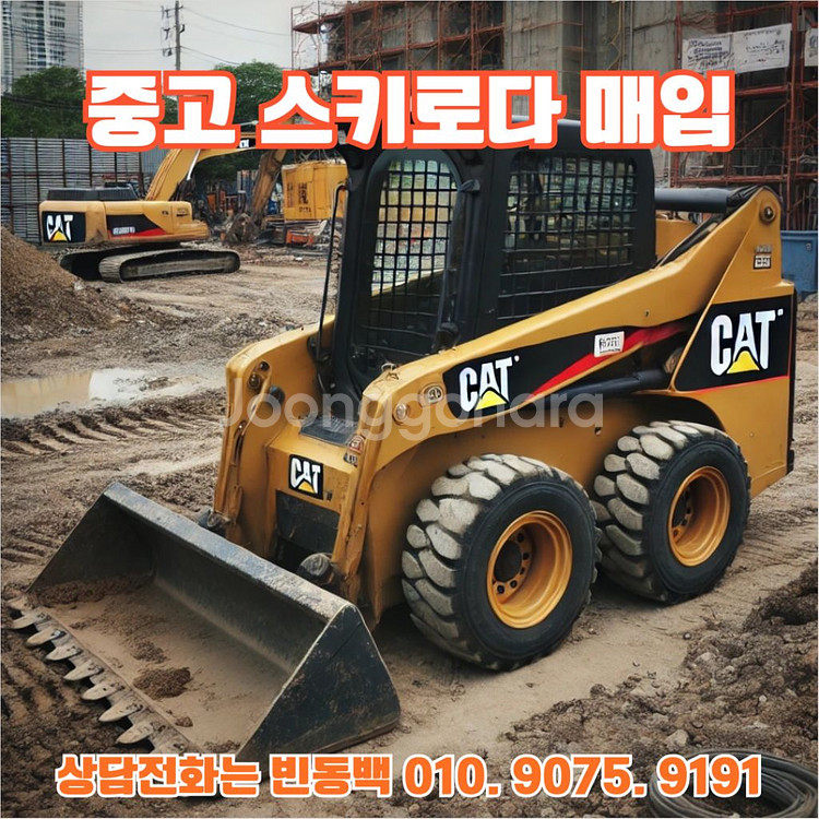 중고 스키드로더. 스키로더. 스키로다 매입 / 삽니다--2