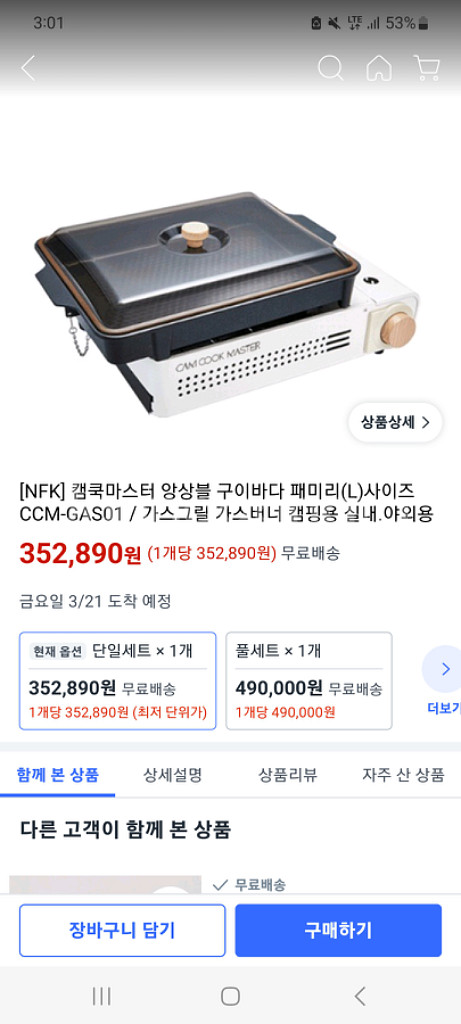 캠쿡마스터 앙상블 구이바다 패밀리사이즈--0