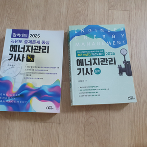 에너지관리기사 25년 필기실기 교재