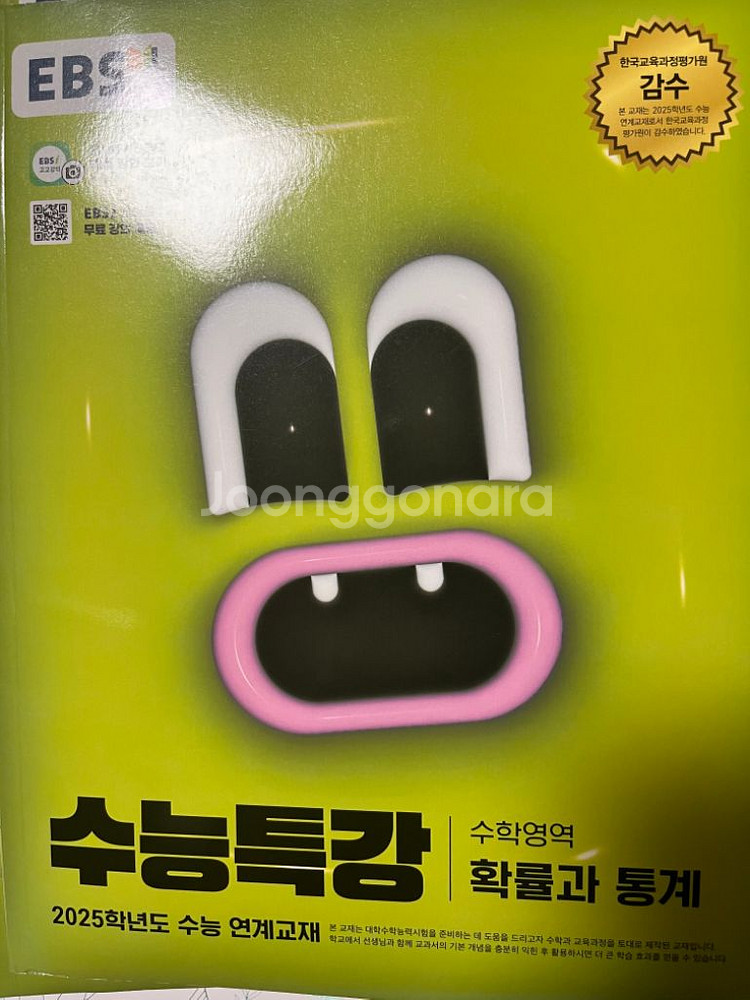 수학 수능특강 판매--2