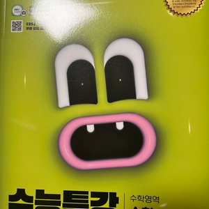 수학 수능특강 판매