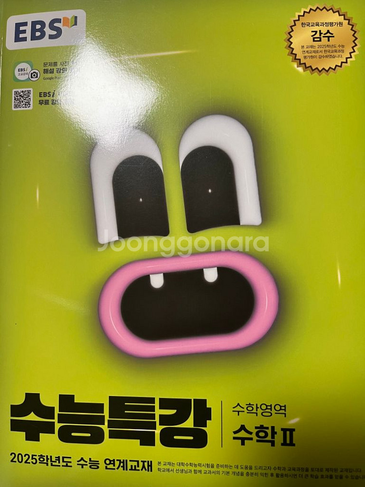 수학 수능특강 판매--1