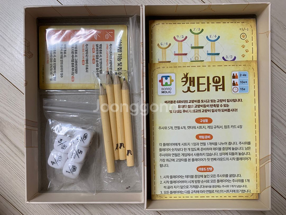 캣타워 보드게임--1