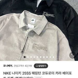 나이키 25ss 해링턴 코듀로이 카라베이포트 자켓