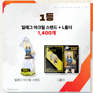 (삽니다) 니케 일레그 GS25 아크릴 스탠드 삽니다