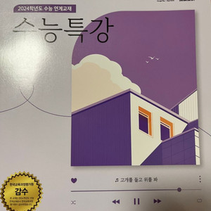 수능특강 한국지리,세계지리 교재 판매