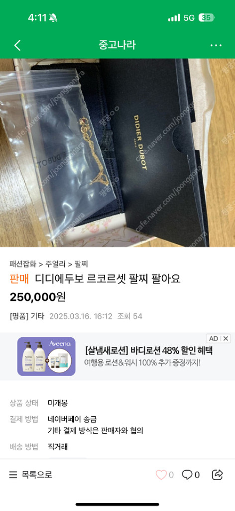 디디에두보 르코르셋 팔찌--1